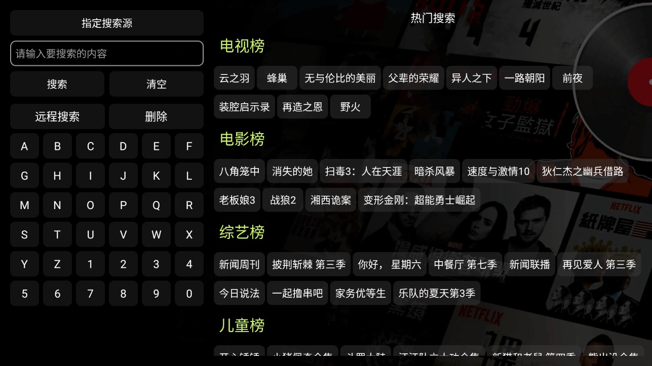 影视仓免费版