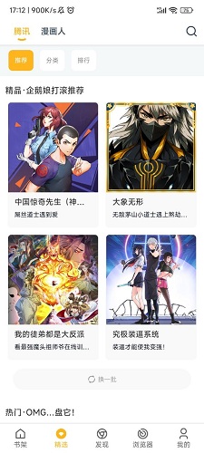漫画咪app正版
