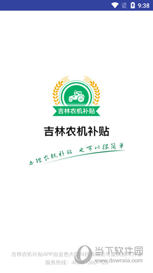 吉林农机补贴