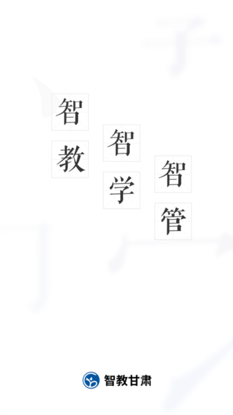 智教甘肃1