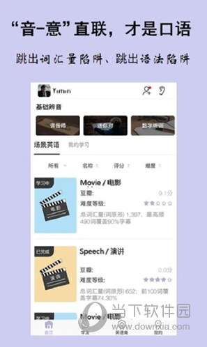 听典英语APP