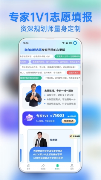 前程志愿软件 v1.0.8