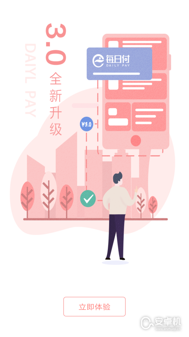 每日付截圖1