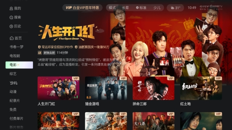 爱奇艺电视版截图4