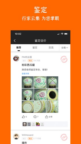 华夏收藏网app v7.21.11