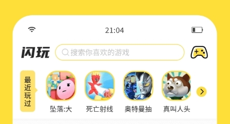 闪玩截图1