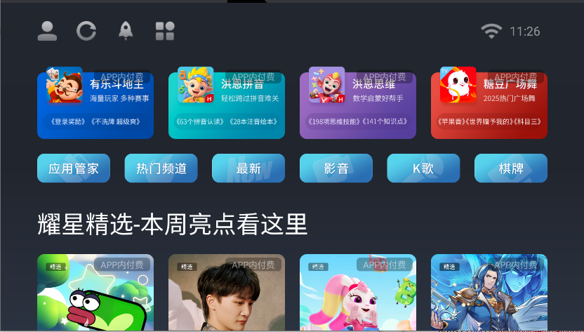 长虹电视应用商店下载安装手机版 v8.2.0.0 安卓提取版app