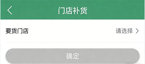 怎么补货截图3
