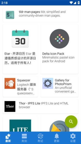 F-Droid图片4