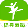 热身舞蹈app官方版