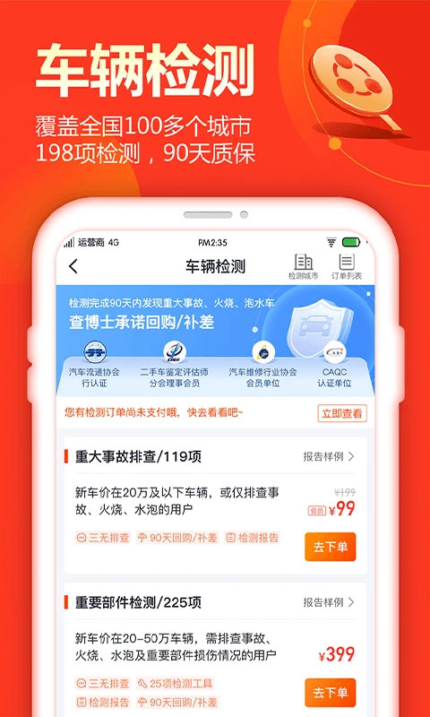 查博士app v6.2.5