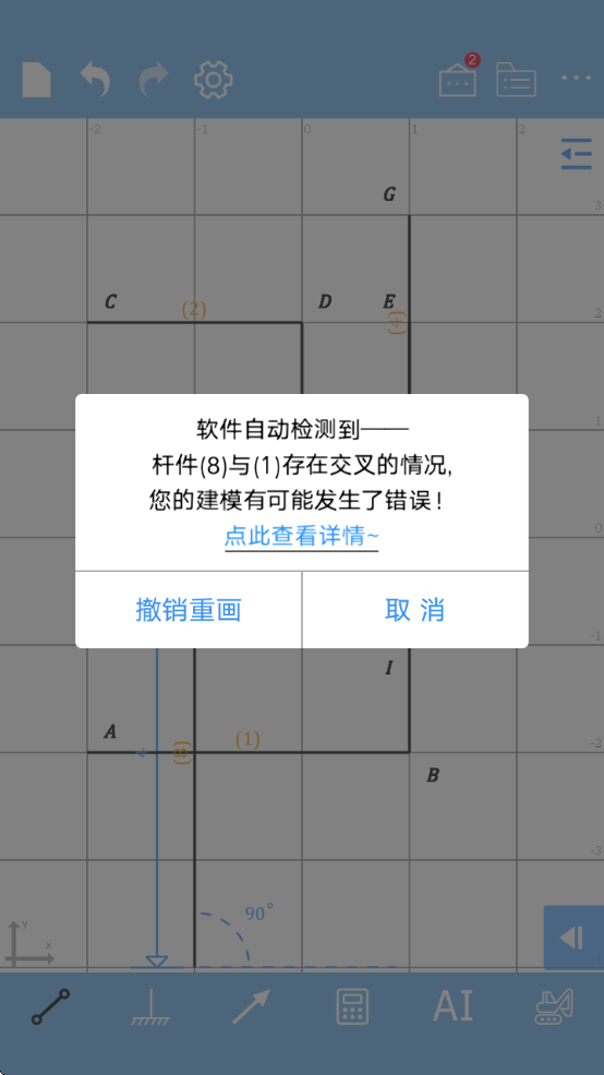 结构力学求解器免费版app下载(结构大师)