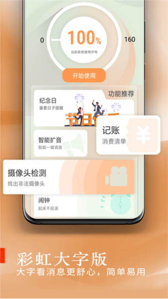 彩虹天气大字版1