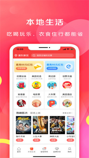 省钱之家app