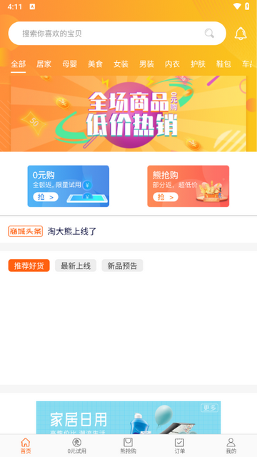 淘大熊app V1.2.0安卓版截圖1