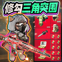 修勾三角洲游戏(修勾三角洲精英) v1.0 安卓版下载