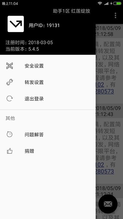 双卡助手 v8.6.12安卓版下载