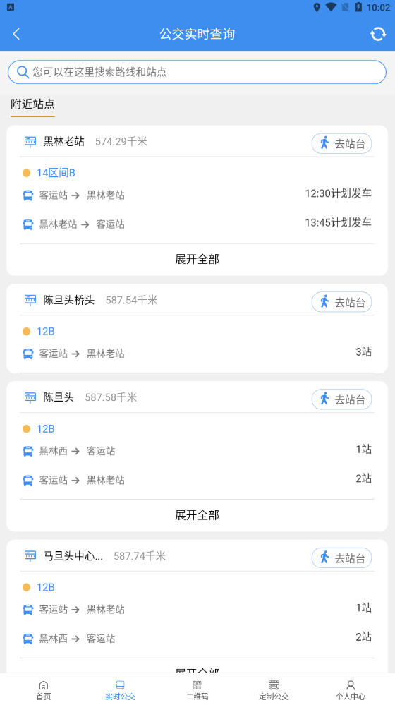 赣榆出行软件 1