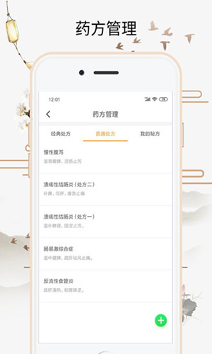 喜郎中app v3.26.4