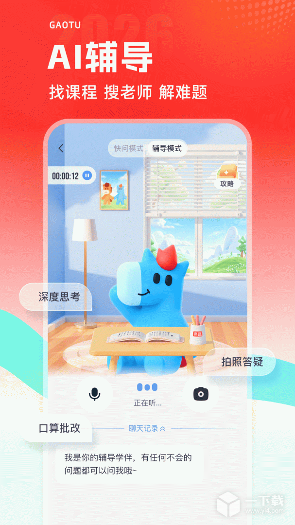 高途 v5.92.31最新版