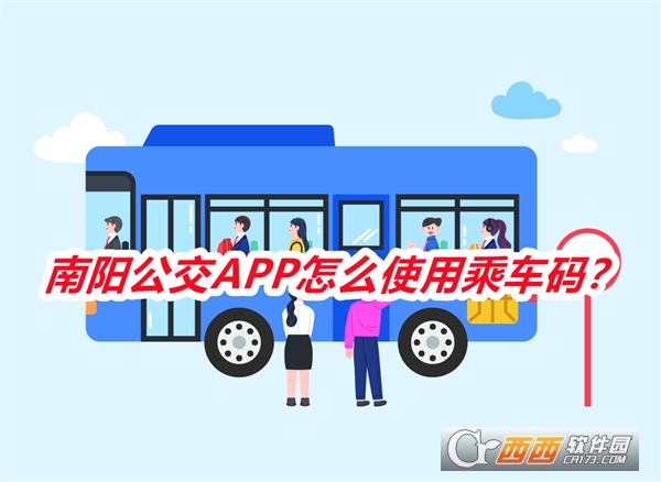 南陽公交APP安卓正式版