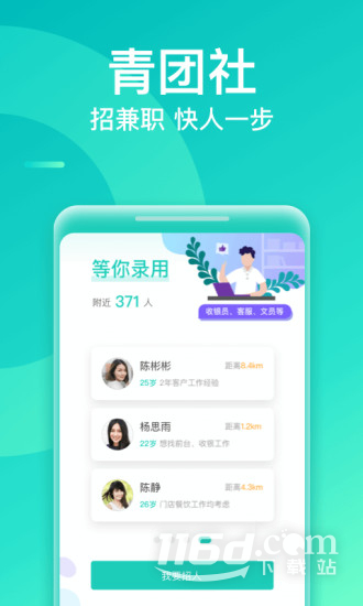 青团兼职商户版