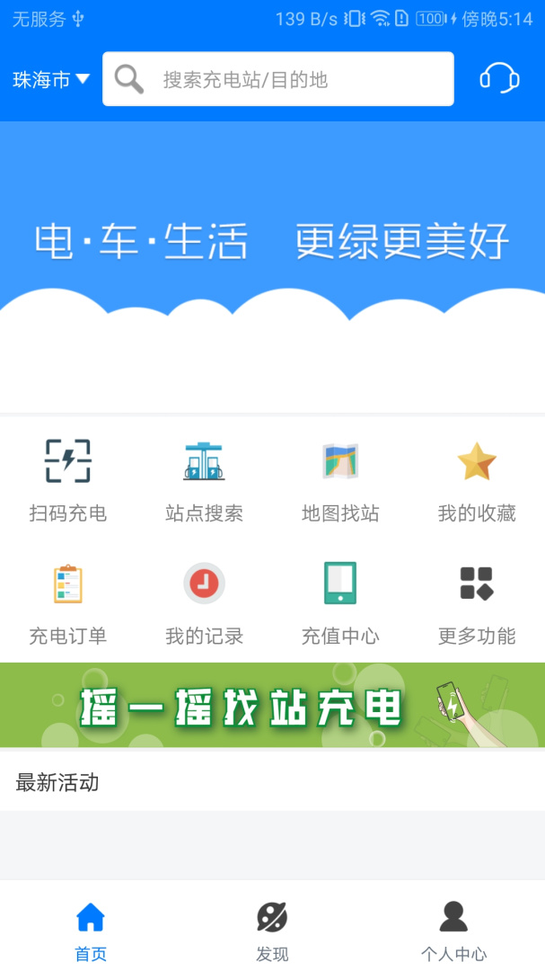驿充电 v4.2.4
