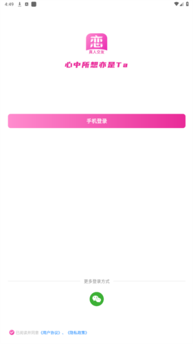 心恋交友软件官方最新版图片2