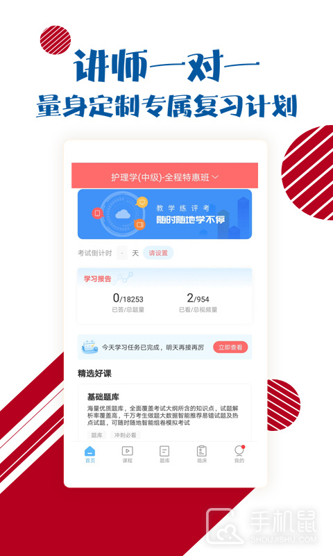 护士护师考试宝典 v90.0