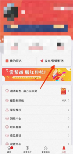 赏帮赚app怎么发布任务2