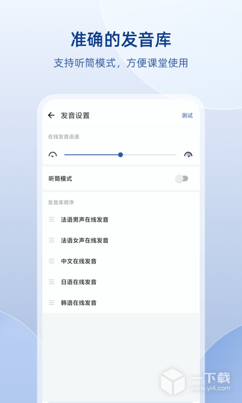 法语助手 v10.2.4最新版下载