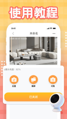 看家手机监控app v1.0.0