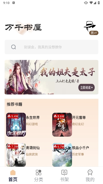 万千书屋app宣传图
