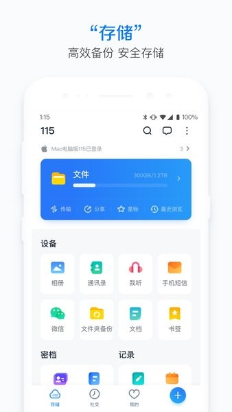 115网盘截图3