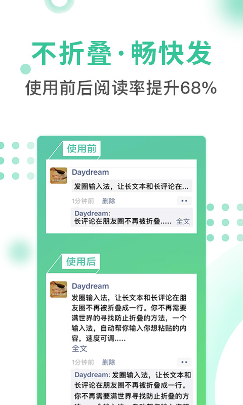 发圈输入法3