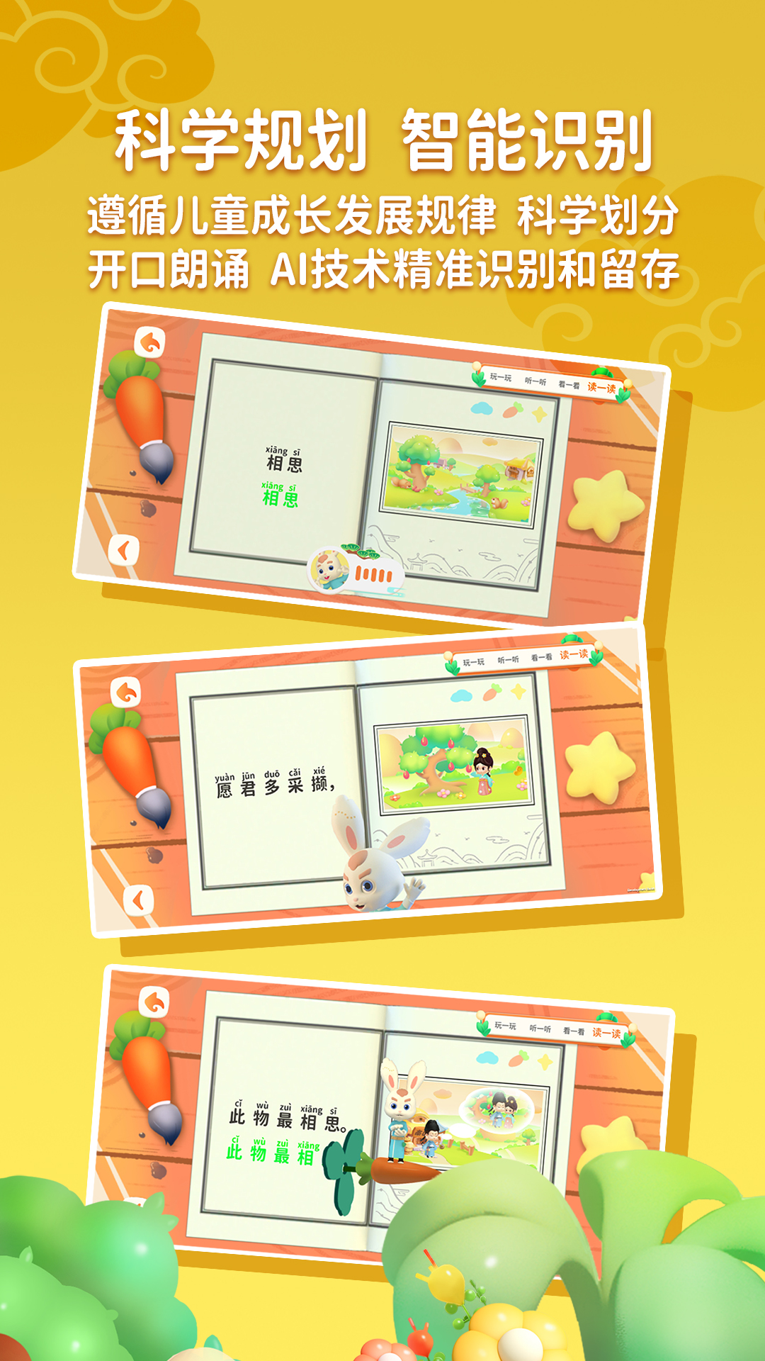 玄机兔点唐诗app 3.3.6