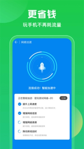 wlan万能钥匙