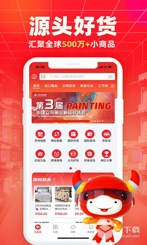 小商品城 v2.8.9最新版下载