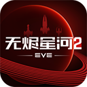 EVE星战前夜
