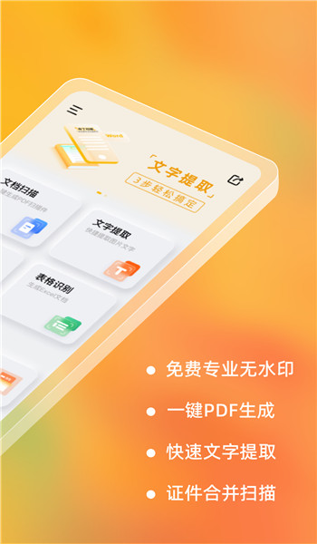 布丁扫描免费版 v3.5.2.1