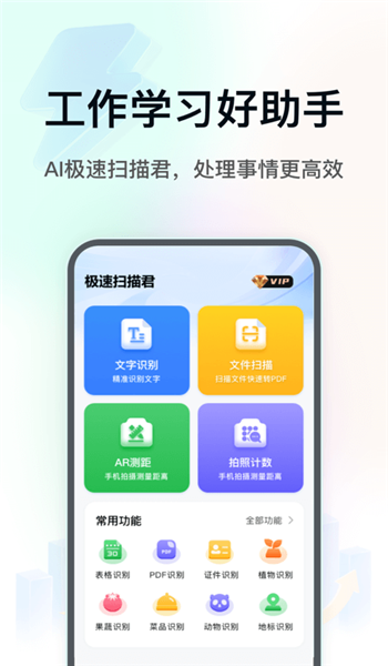 DeePAI极速扫描君app v1.0.0