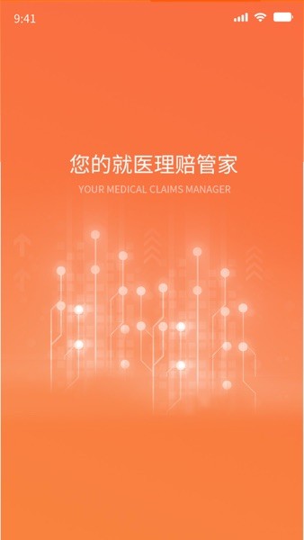 平安就医理赔管家