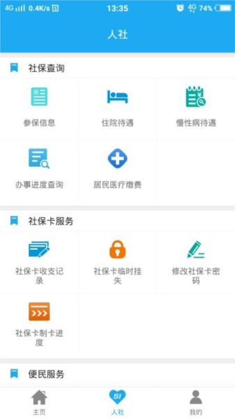 渭南智慧人社5