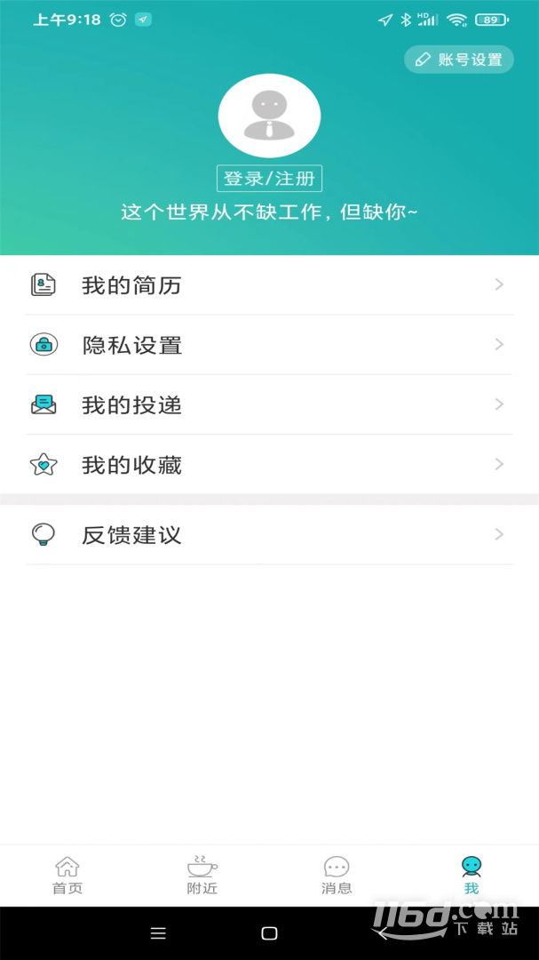 中国人才热线 v5.6.0截图3