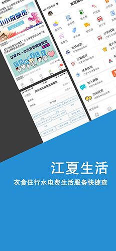 掌握江夏客户端 v6.5.0