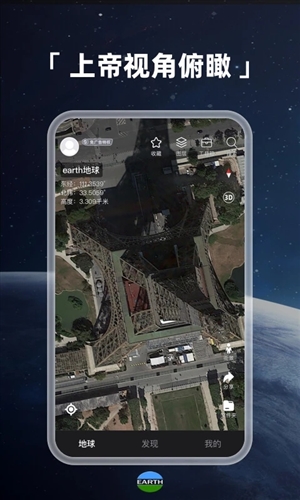 Earth元地球安卓版 v4.1.7_beta