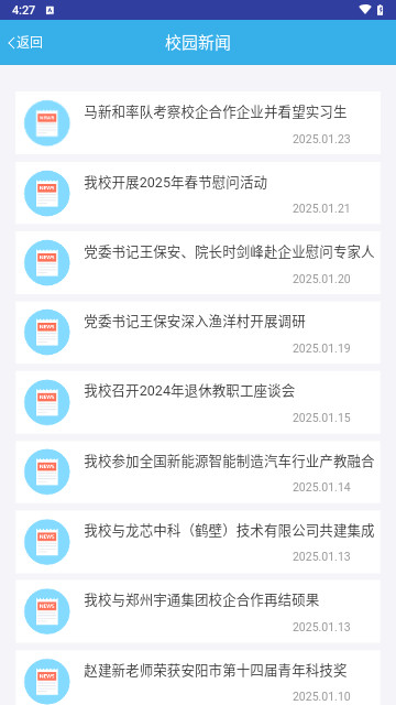 智慧安职App手机版