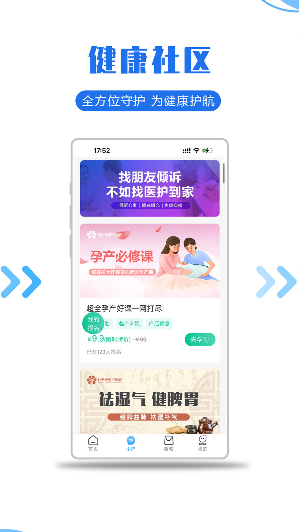 医护到家 v2.149