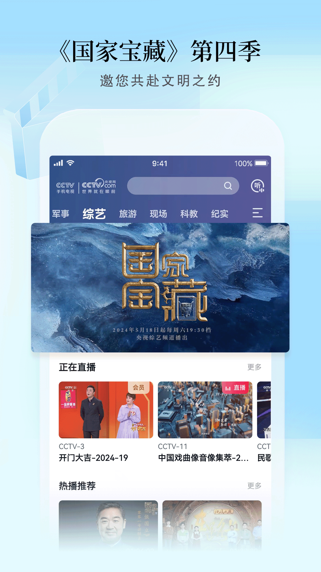 cctv手机电视下载官方版下载截图