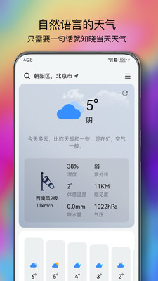 和风天气官方版 v3.5.23安卓版